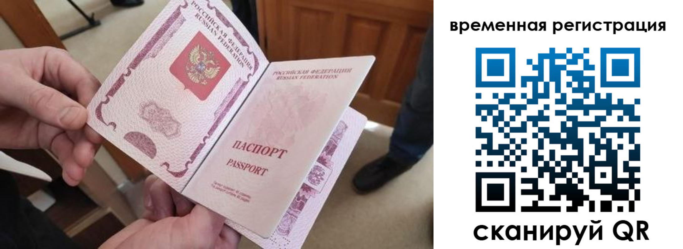 временная регистрация поиск в Южно-Сахалинске