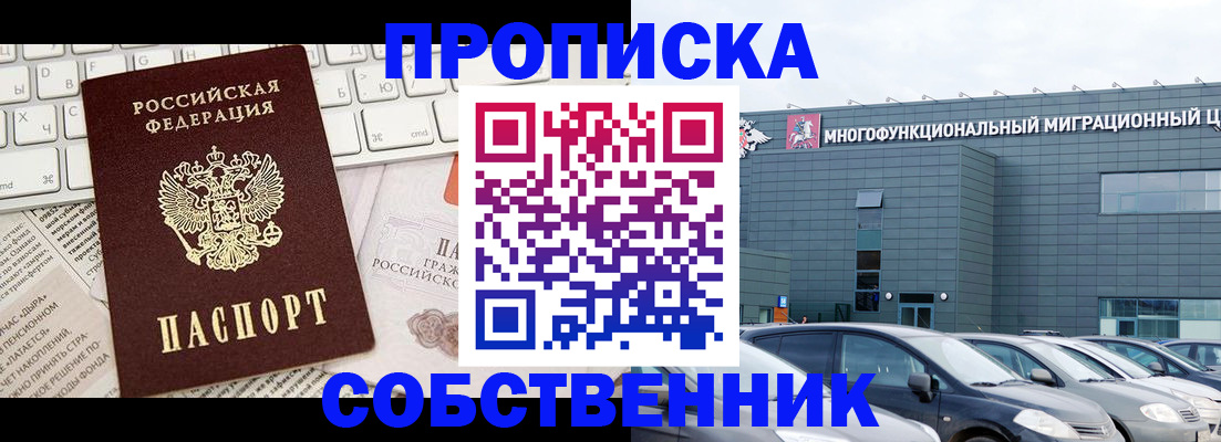 прописка для работы в Южно-Сахалинске